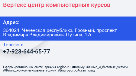 Вертекс центр компьютерных курсов - визитка