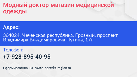 Модный доктор магазин медицинской одежды - визитка