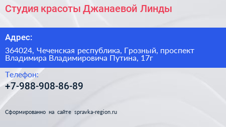 Студия красоты Джанаевой Линды - визитка