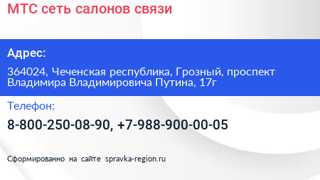 МТС сеть салонов связи - визитка