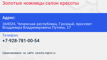 Золотые ножницы салон красоты - визитка