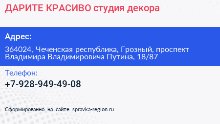 ДАРИТЕ КРАСИВО студия декора - визитка