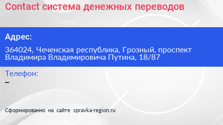 Contact система денежных переводов - визитка