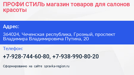 ПРОФИ СТИЛЬ магазин товаров для салонов красоты - визитка