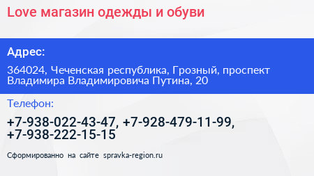 Love магазин одежды и обуви - визитка