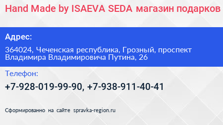 Hand Made by ISAEVA SEDA магазин подарков - визитка