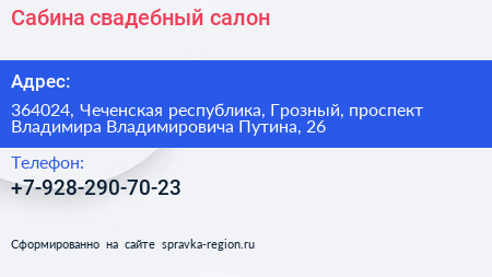 Сабина свадебный салон - визитка
