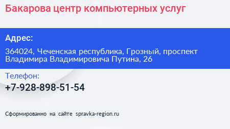 Бакарова центр компьютерных услуг - визитка