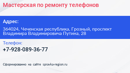 Мастерская по ремонту телефонов - визитка