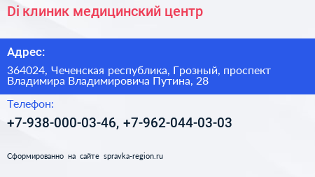 Di клиник медицинский центр - визитка