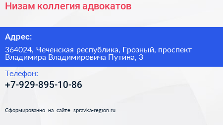 Низам коллегия адвокатов - визитка