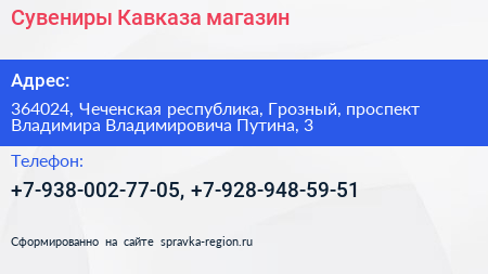 Сувениры Кавказа магазин - визитка