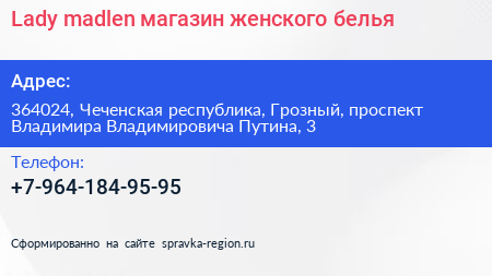 Lady madlen магазин женского белья - визитка
