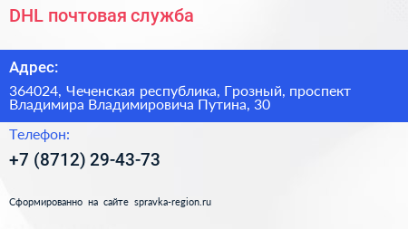 DHL почтовая служба - визитка