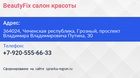 BeautyFix салон красоты - визитка