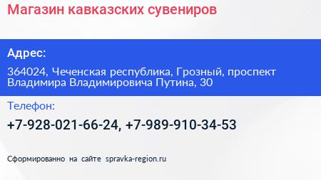 Магазин кавказских сувениров - визитка