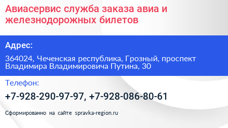 Авиасервис служба заказа авиа и железнодорожных билетов - визитка