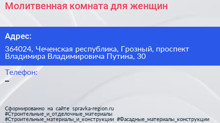 Молитвенная комната для женщин - визитка