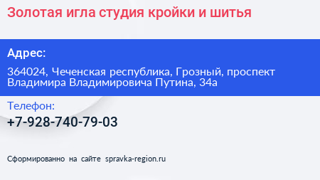 Золотая игла студия кройки и шитья - визитка