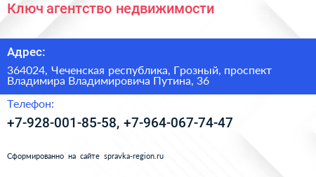 Ключ агентство недвижимости - визитка