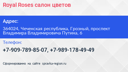 Royal Roses салон цветов - визитка