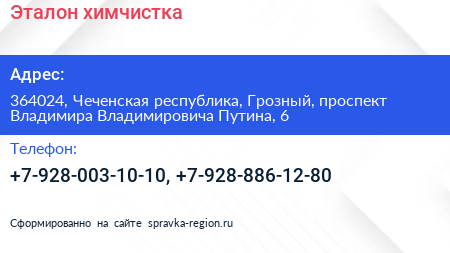 Эталон химчистка - визитка