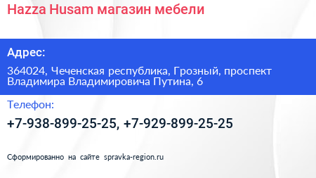 Hazza Husam магазин мебели - визитка