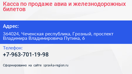Касса по продаже авиа и железнодорожных билетов - визитка