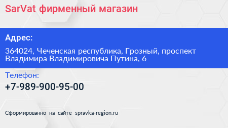 SarVat фирменный магазин - визитка