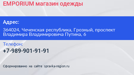 EMPORIUM магазин одежды - визитка