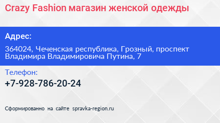 Crazy Fashion магазин женской одежды - визитка