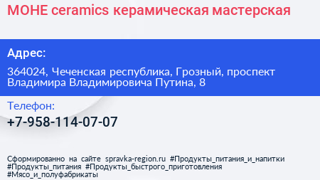 МОНЕ ceramics керамическая мастерская - визитка