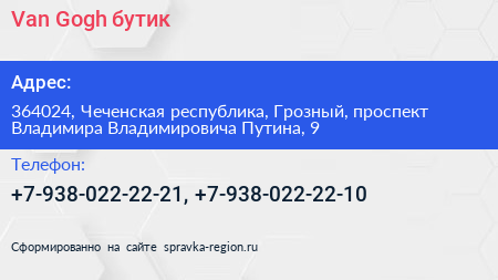 Van Gogh бутик - визитка