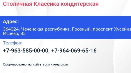 Столичная Классика кондитерская - визитка