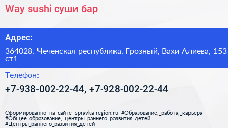 Way sushi суши бар - визитка