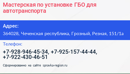 Мастерская по установке ГБО для автотранспорта - визитка