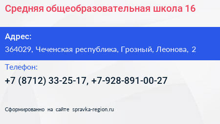 Средняя общеобразовательная школа 16 - визитка