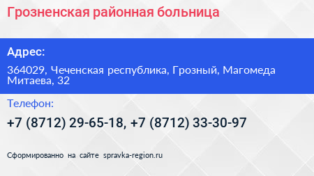 Грозненская районная больница - визитка