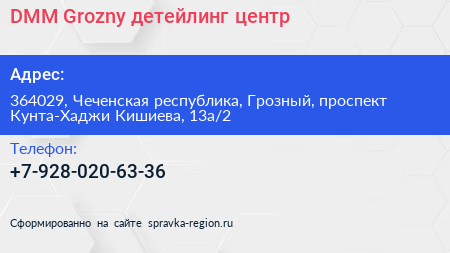 DMM Grozny детейлинг центр - визитка