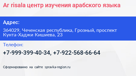 Ar risala центр изучения арабского языка - визитка