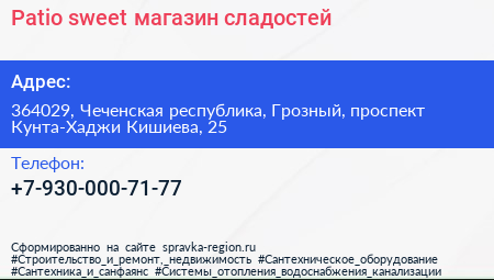 Patio sweet магазин сладостей - визитка