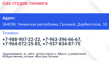 Gas студия тюнинга - визитка