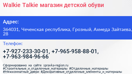 Walkie Talkie магазин детской обуви - визитка
