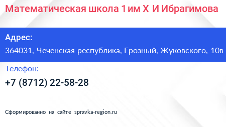 Математическая школа 1 им Х И Ибрагимова - визитка