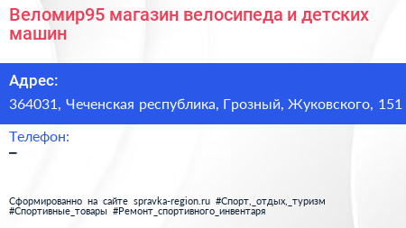 Веломир95 магазин велосипеда и детских машин - визитка
