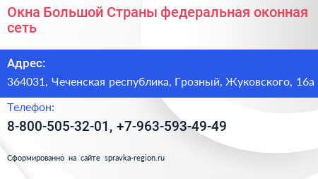 Окна Большой Страны федеральная оконная сеть - визитка