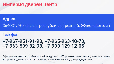 Империя дверей центр - визитка
