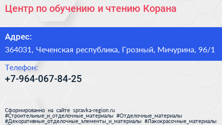 Центр по обучению и чтению Корана - визитка
