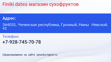 Finiki dates магазин сухофруктов - визитка