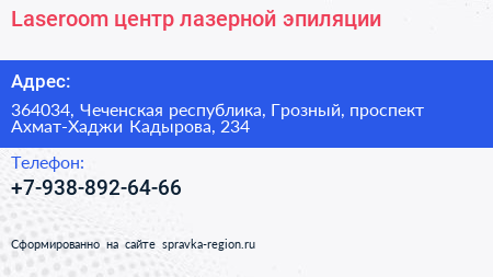 Laseroom центр лазерной эпиляции - визитка